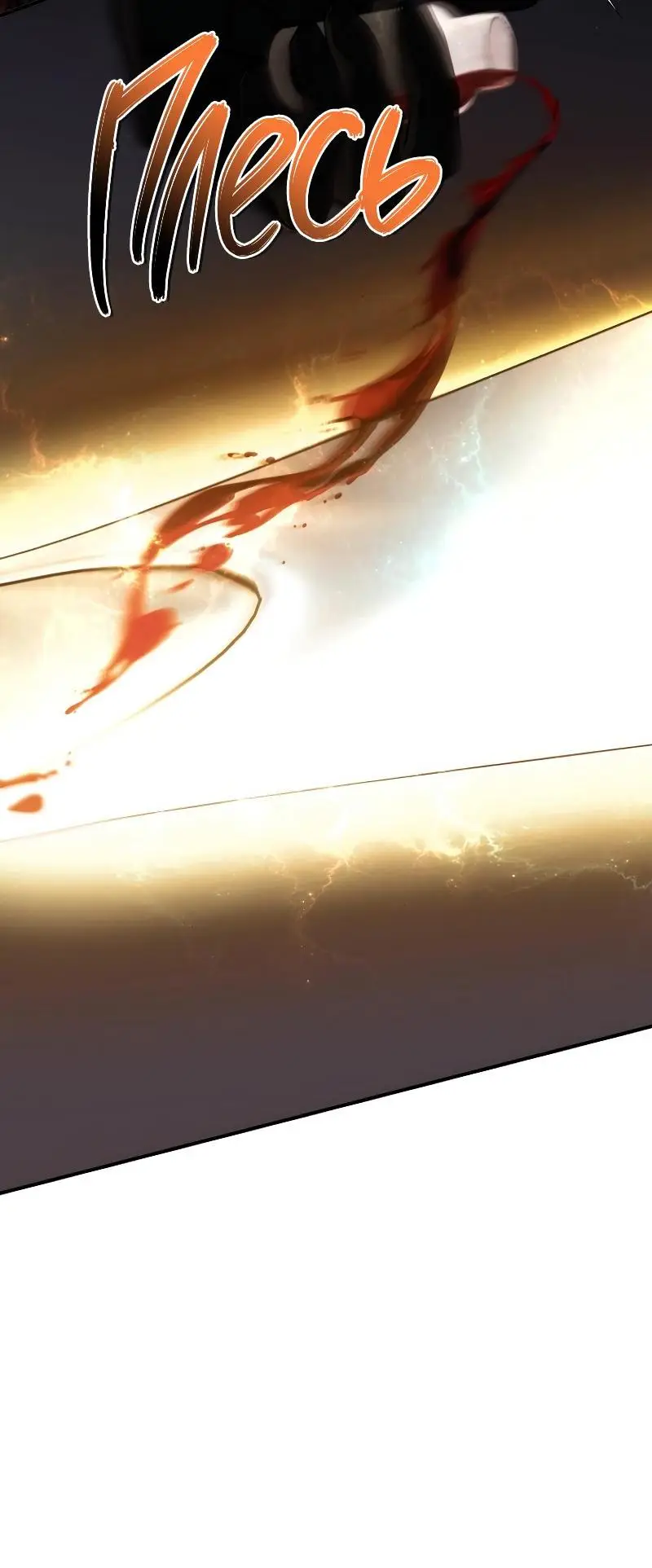 Страница 46 главы 170 манги Ранкер, который живёт второй раз / Second Life Ranker