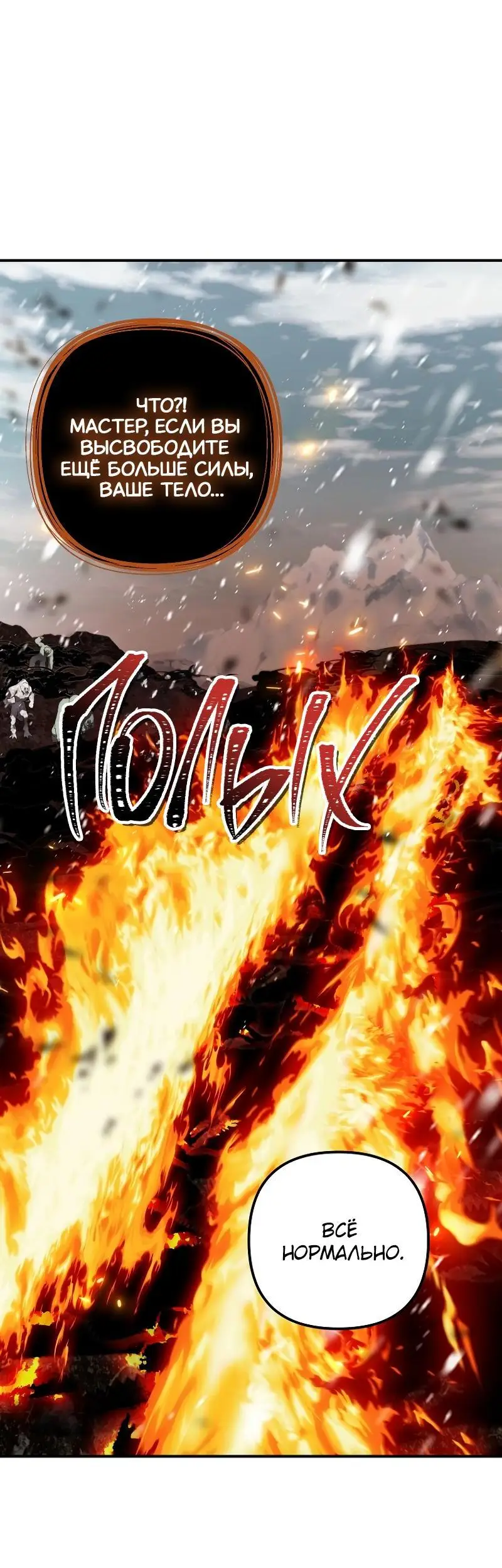 Страница 58 главы 170 манги Ранкер, который живёт второй раз / Second Life Ranker