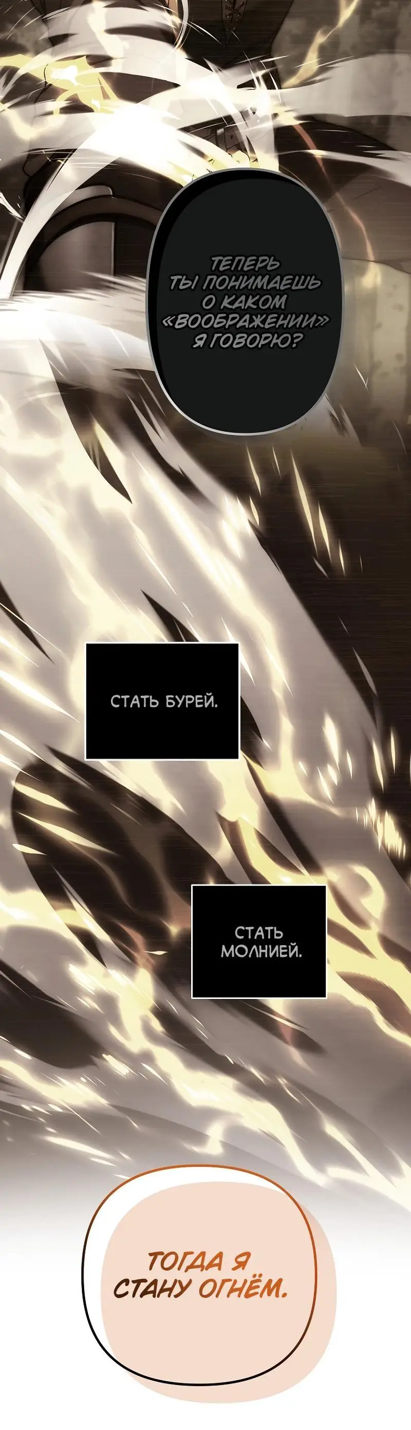 Страница 60 главы 170 манги Ранкер, который живёт второй раз / Second Life Ranker