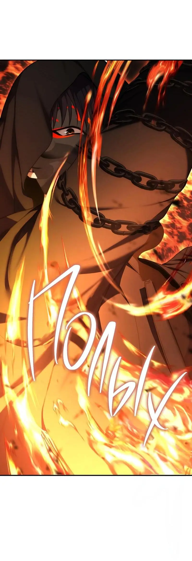 Страница 62 главы 170 манги Ранкер, который живёт второй раз / Second Life Ranker