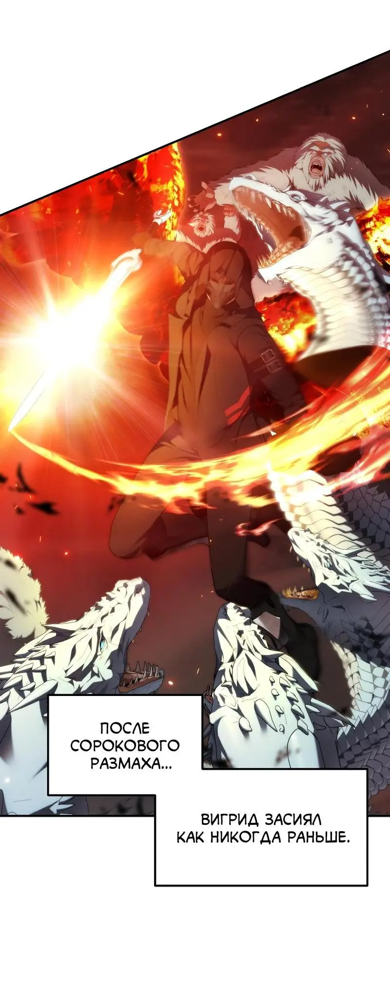Страница 67 главы 170 манги Ранкер, который живёт второй раз / Second Life Ranker