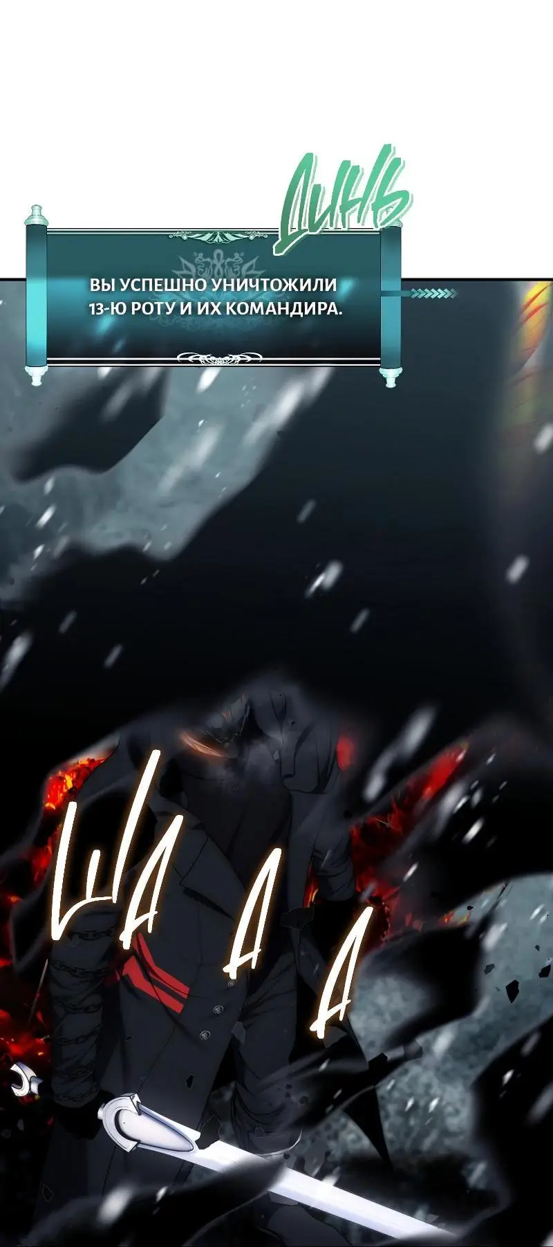 Страница 75 главы 170 манги Ранкер, который живёт второй раз / Second Life Ranker
