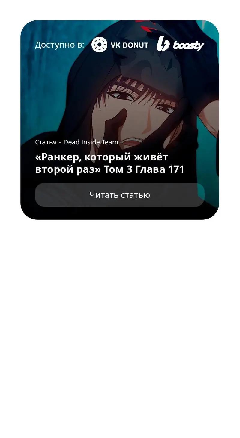 Страница 79 главы 170 манги Ранкер, который живёт второй раз / Second Life Ranker
