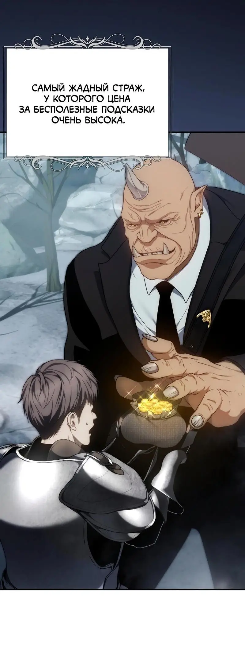 Страница 5 главы 172 манги Ранкер, который живёт второй раз / Second Life Ranker