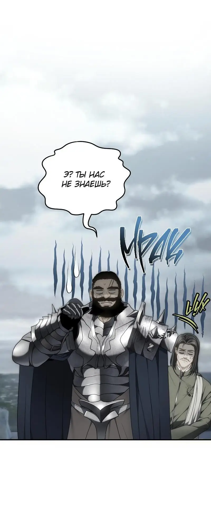 Страница 14 главы 172 манги Ранкер, который живёт второй раз / Second Life Ranker