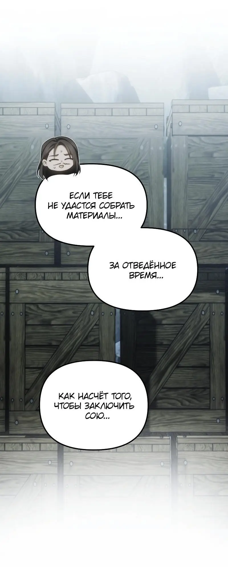 Страница 23 главы 172 манги Ранкер, который живёт второй раз / Second Life Ranker