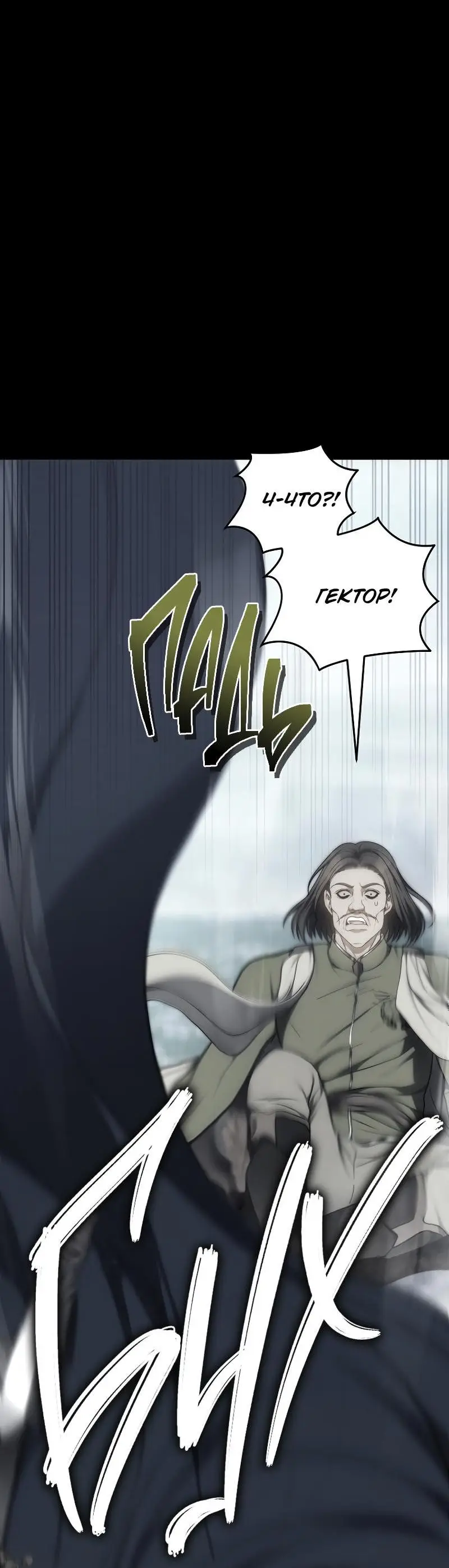 Страница 35 главы 172 манги Ранкер, который живёт второй раз / Second Life Ranker