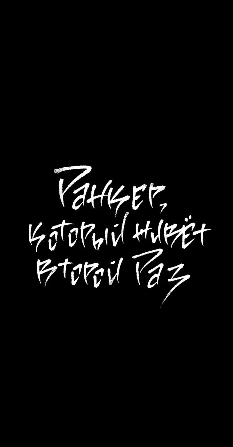 Страница 41 главы 172 манги Ранкер, который живёт второй раз / Second Life Ranker