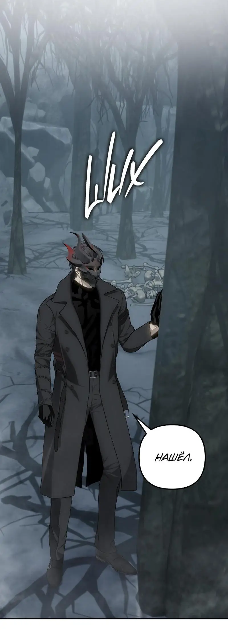 Страница 45 главы 172 манги Ранкер, который живёт второй раз / Second Life Ranker