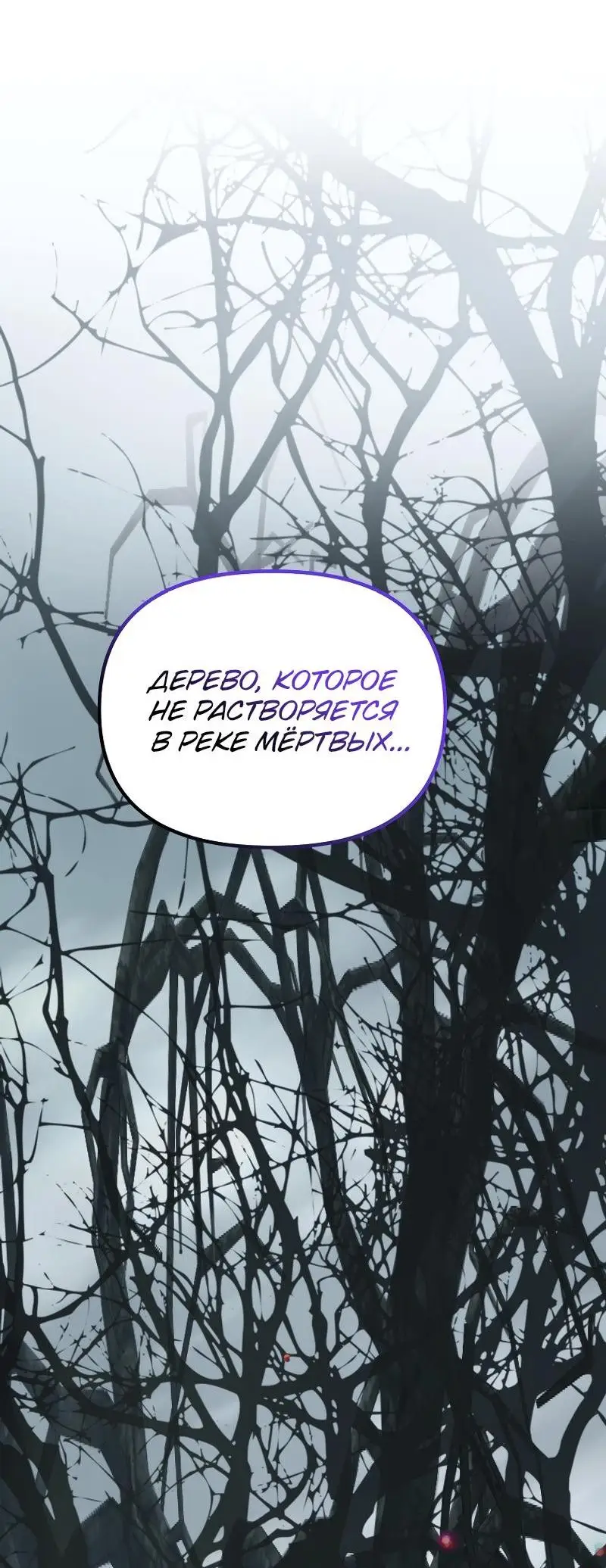 Страница 46 главы 172 манги Ранкер, который живёт второй раз / Second Life Ranker