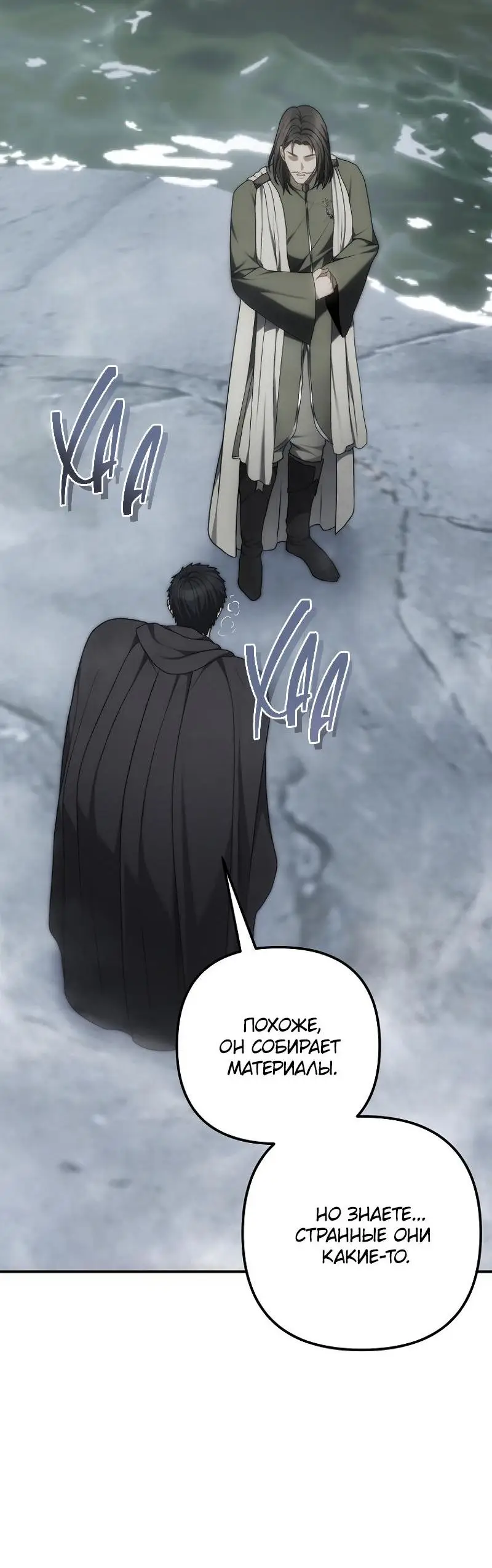 Страница 58 главы 172 манги Ранкер, который живёт второй раз / Second Life Ranker