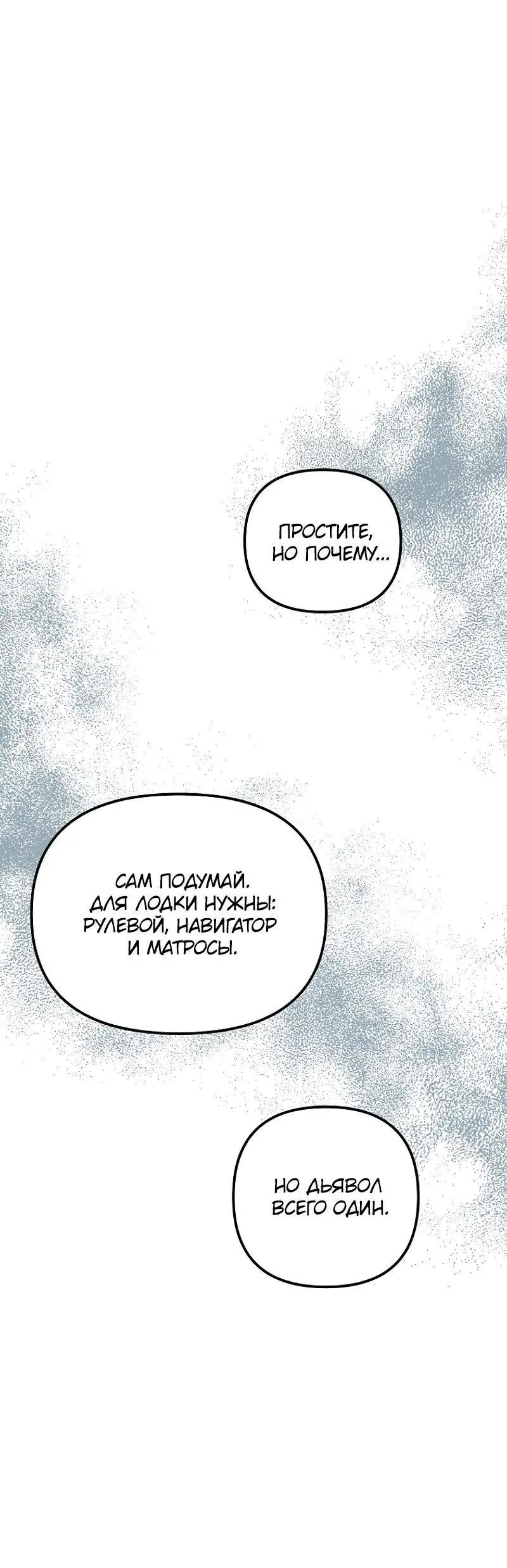 Страница 60 главы 172 манги Ранкер, который живёт второй раз / Second Life Ranker