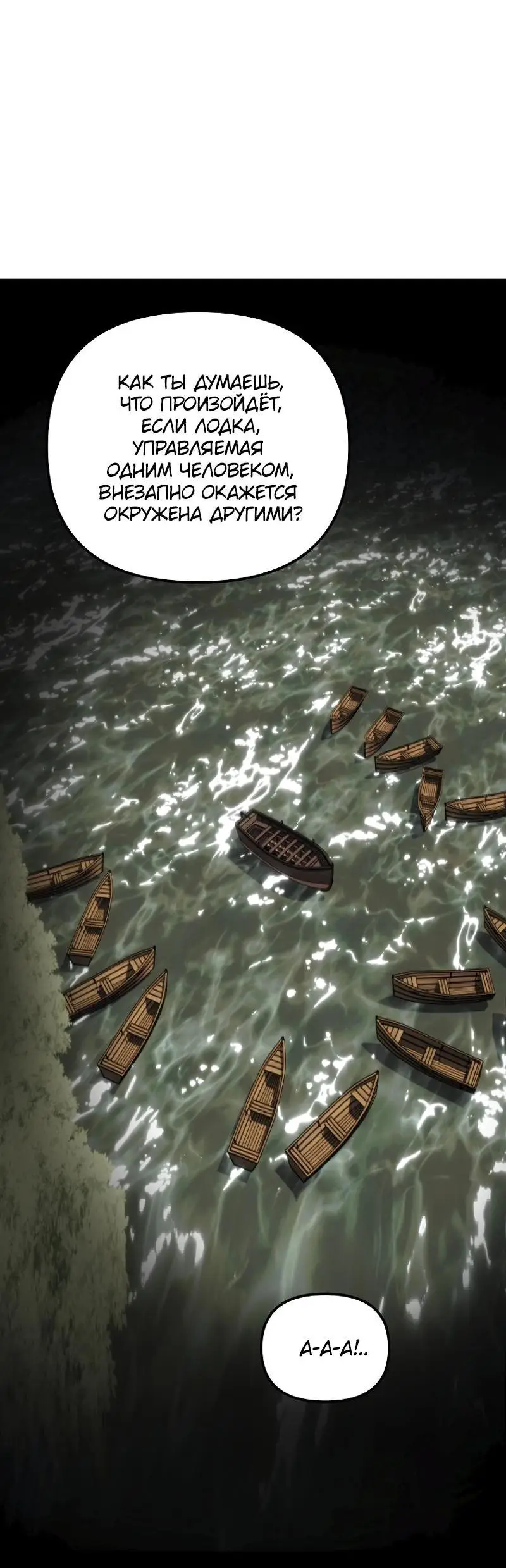 Страница 61 главы 172 манги Ранкер, который живёт второй раз / Second Life Ranker