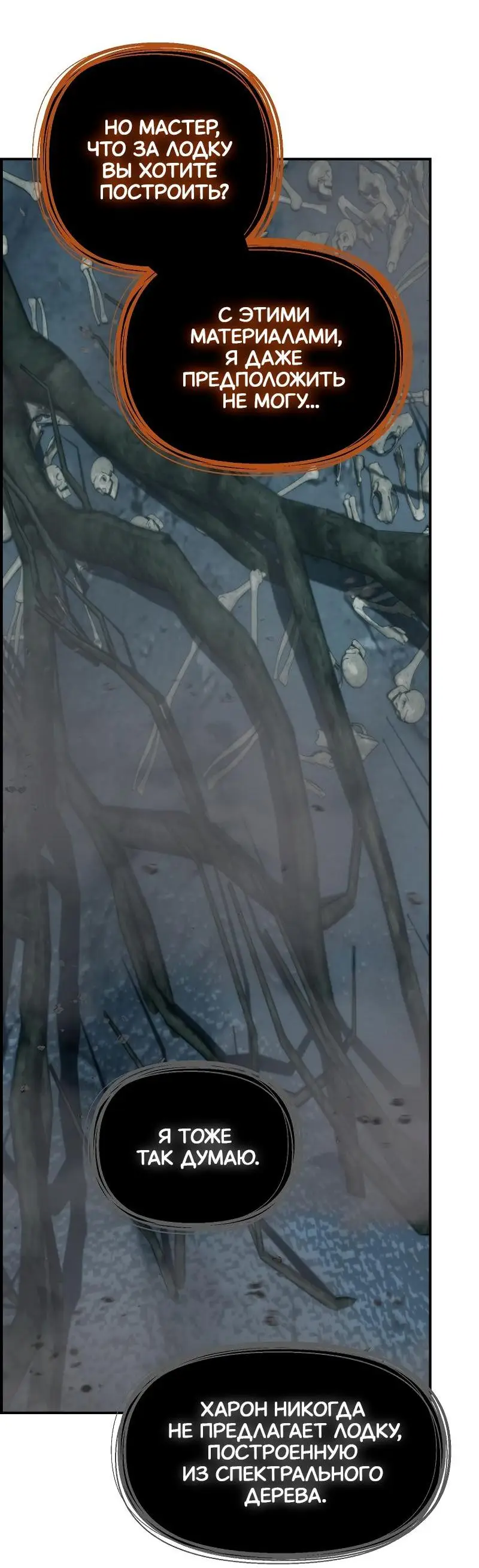 Страница 71 главы 172 манги Ранкер, который живёт второй раз / Second Life Ranker