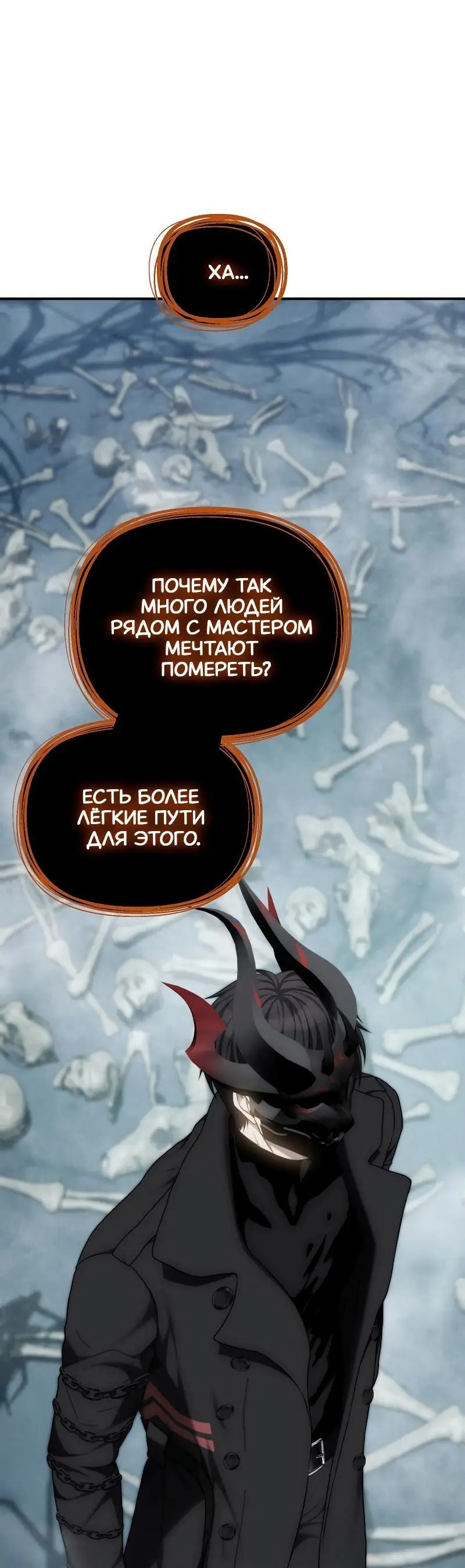 Страница 81 главы 172 манги Ранкер, который живёт второй раз / Second Life Ranker