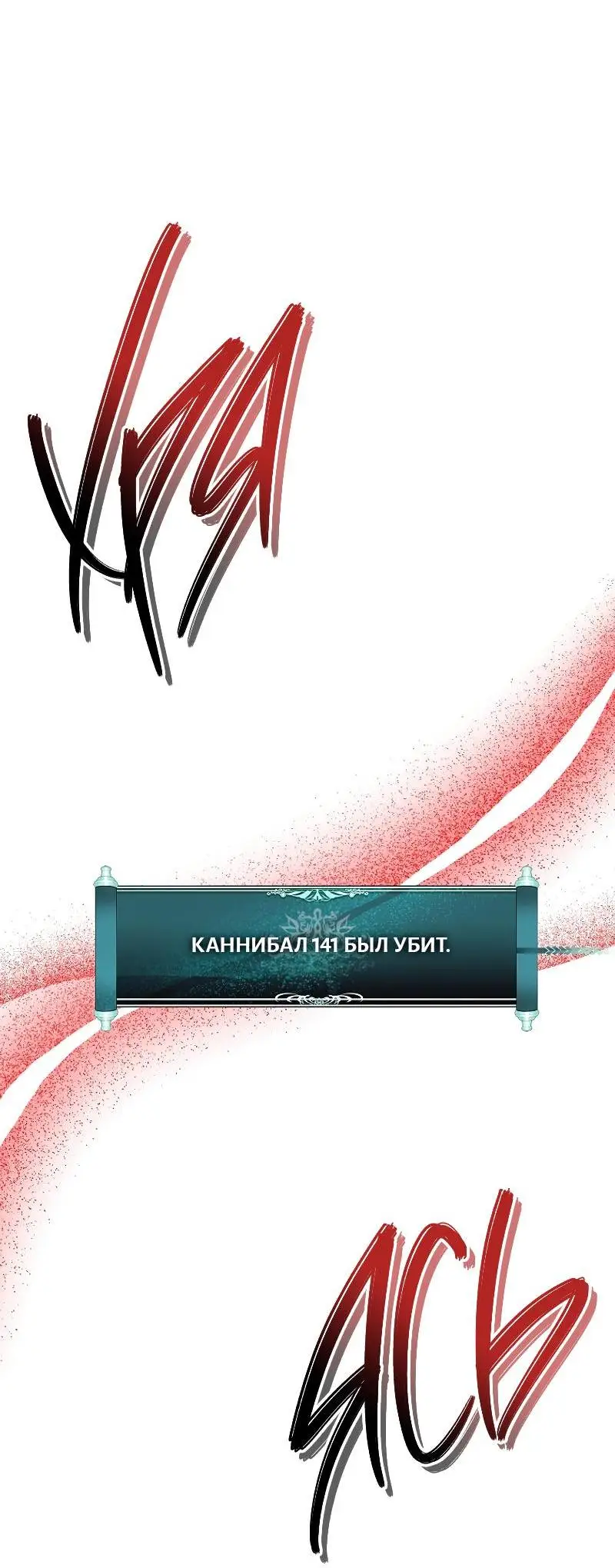 Страница 101 главы 172 манги Ранкер, который живёт второй раз / Second Life Ranker