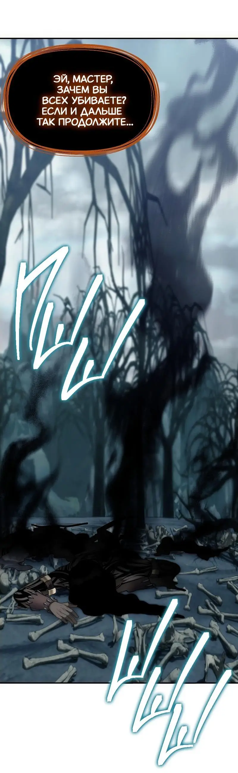Страница 103 главы 172 манги Ранкер, который живёт второй раз / Second Life Ranker