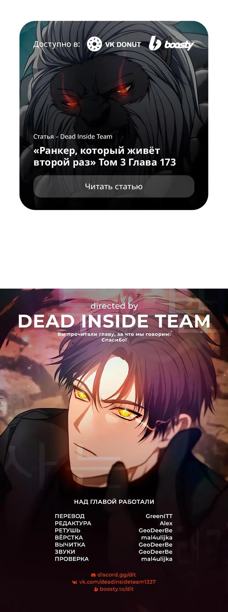 Страница 117 главы 172 манги Ранкер, который живёт второй раз / Second Life Ranker