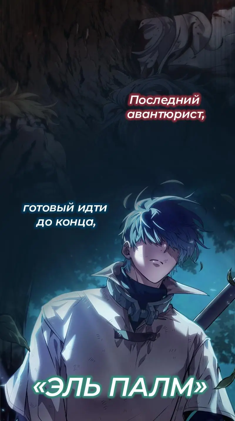 Страница 121 главы 172 манги Ранкер, который живёт второй раз / Second Life Ranker