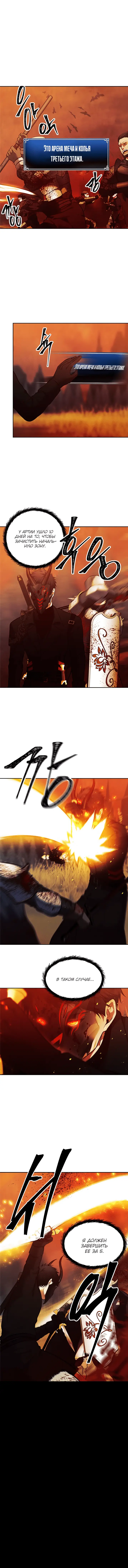 Страница 5 главы 48 манги Ранкер, который живёт второй раз / Second Life Ranker