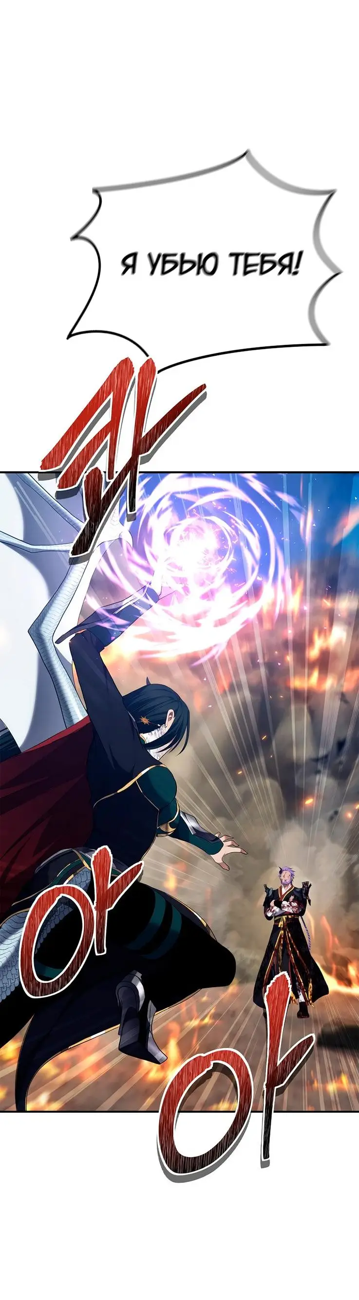 Страница 29 главы 156 манги Ранкер, который живёт второй раз / Second Life Ranker