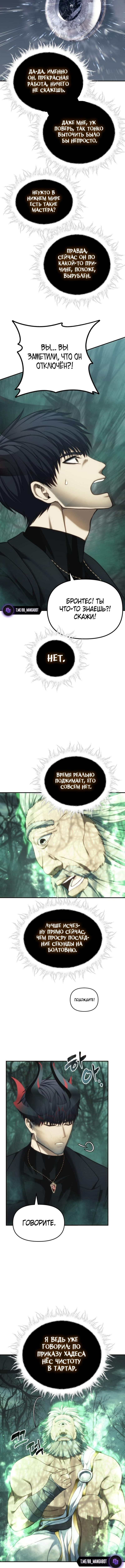 Страница 10 главы 205 манги Ранкер, который живёт второй раз / Second Life Ranker