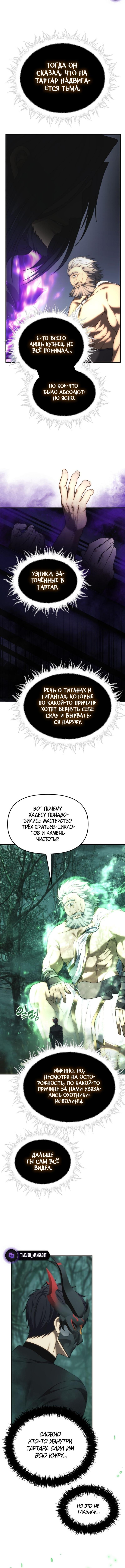 Страница 11 главы 205 манги Ранкер, который живёт второй раз / Second Life Ranker