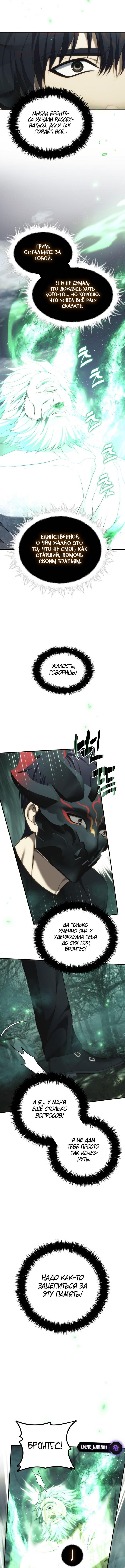 Страница 12 главы 205 манги Ранкер, который живёт второй раз / Second Life Ranker