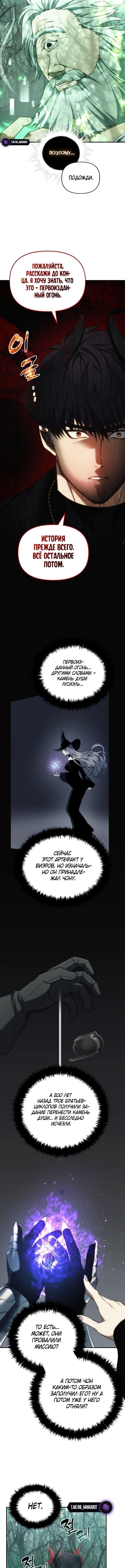 Страница 5 главы 205 манги Ранкер, который живёт второй раз / Second Life Ranker