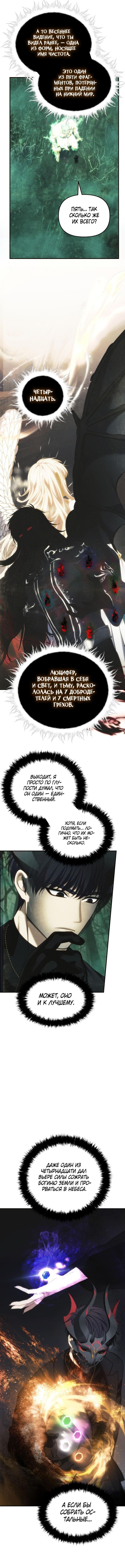 Страница 8 главы 205 манги Ранкер, который живёт второй раз / Second Life Ranker