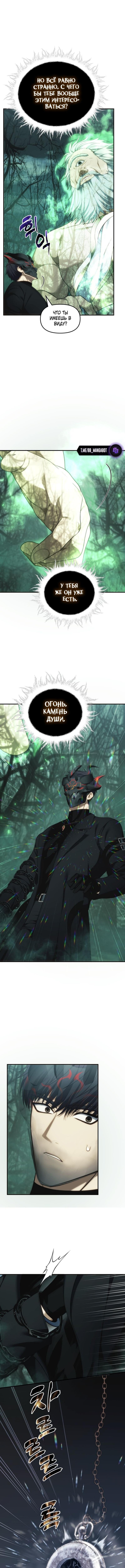 Страница 9 главы 205 манги Ранкер, который живёт второй раз / Second Life Ranker