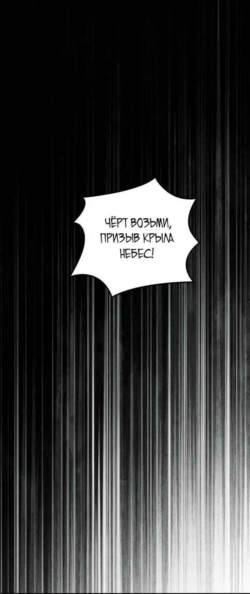 Страница 7 главы 196 манги Ранкер, который живёт второй раз / Second Life Ranker