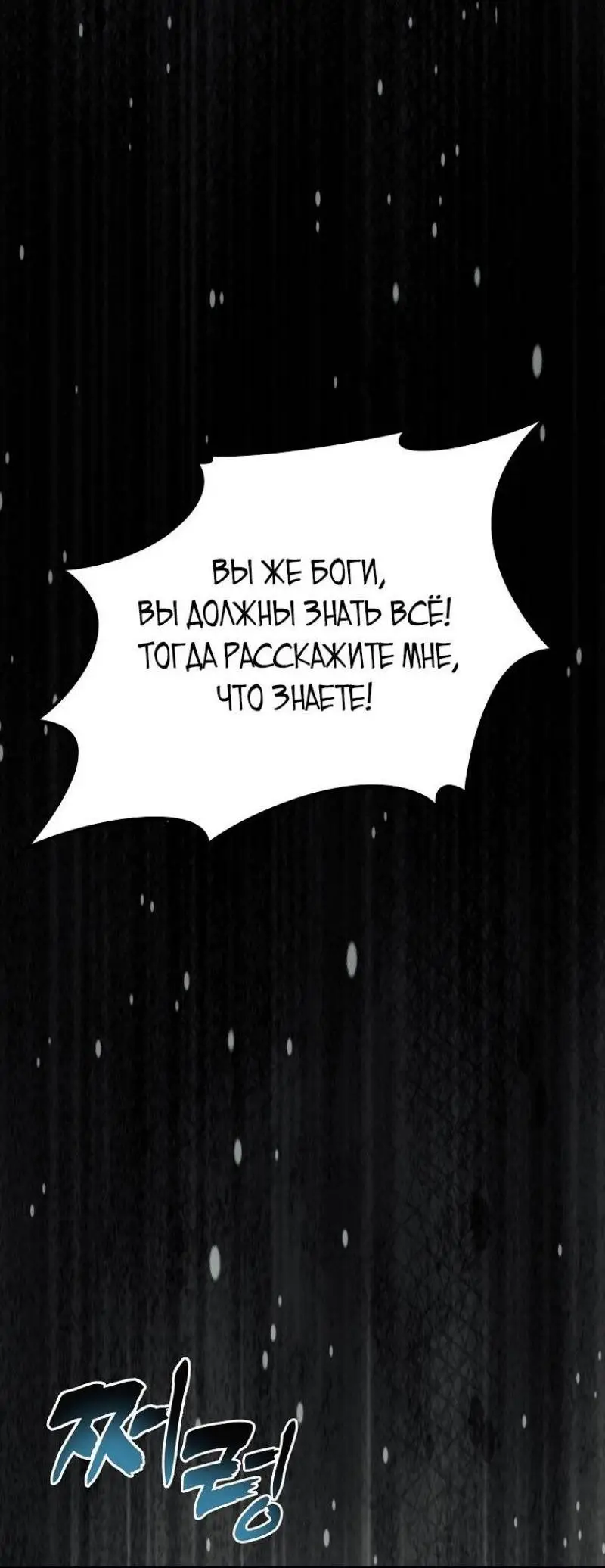 Страница 14 главы 196 манги Ранкер, который живёт второй раз / Second Life Ranker