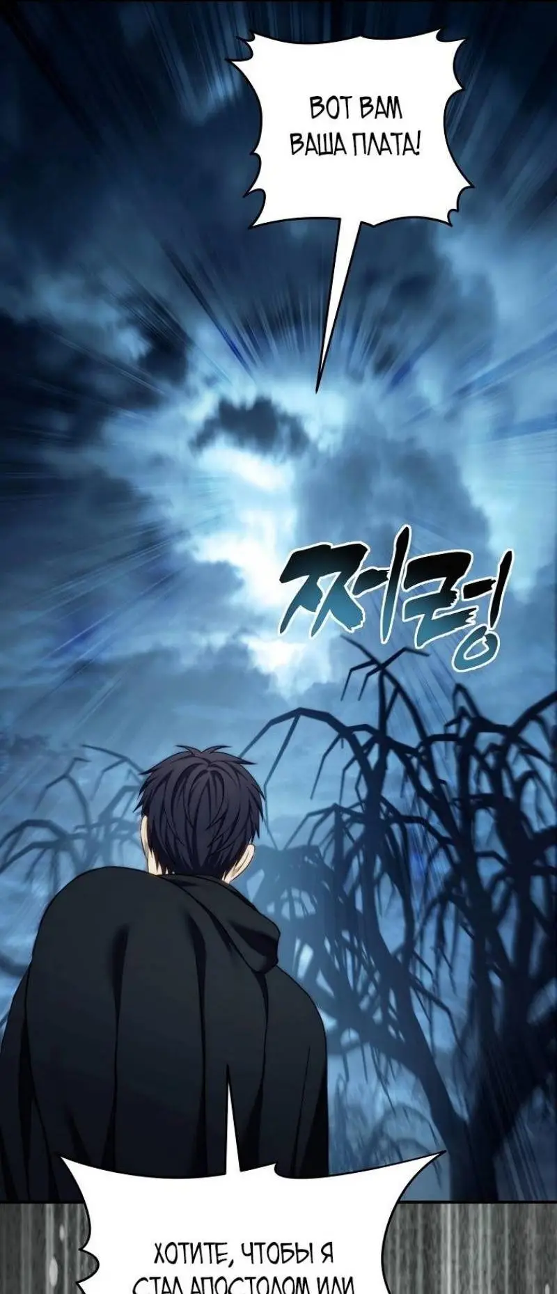 Страница 15 главы 196 манги Ранкер, который живёт второй раз / Second Life Ranker