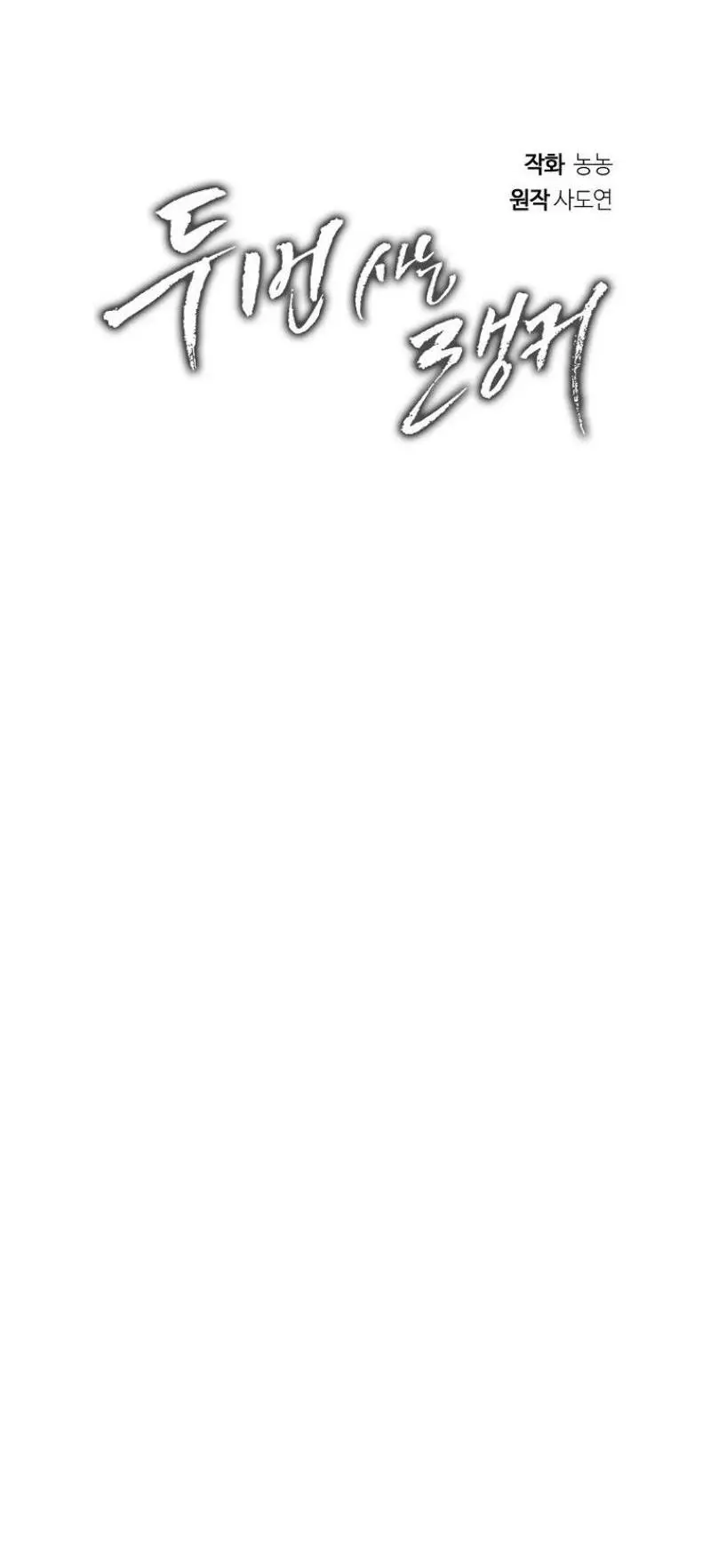 Страница 22 главы 196 манги Ранкер, который живёт второй раз / Second Life Ranker