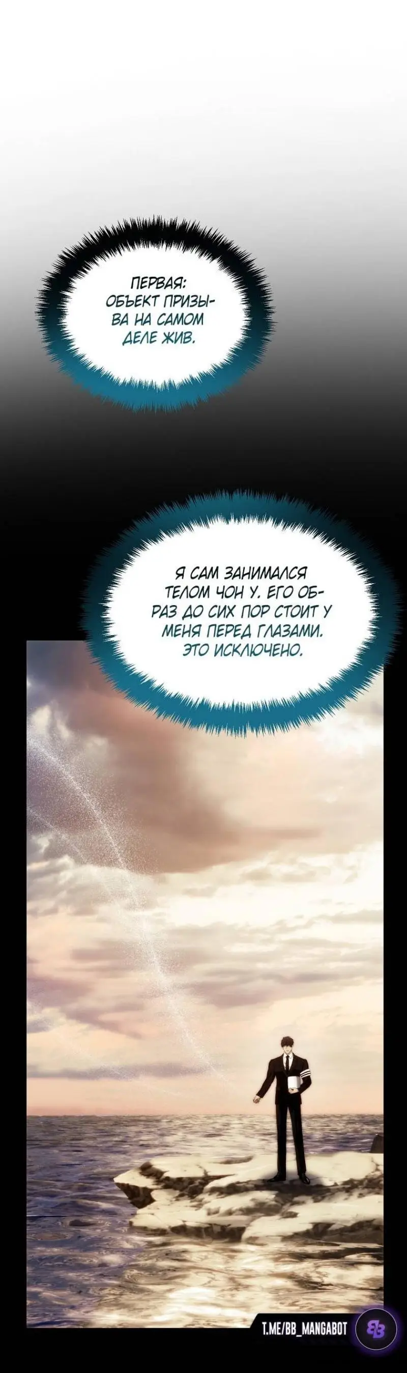 Страница 26 главы 196 манги Ранкер, который живёт второй раз / Second Life Ranker