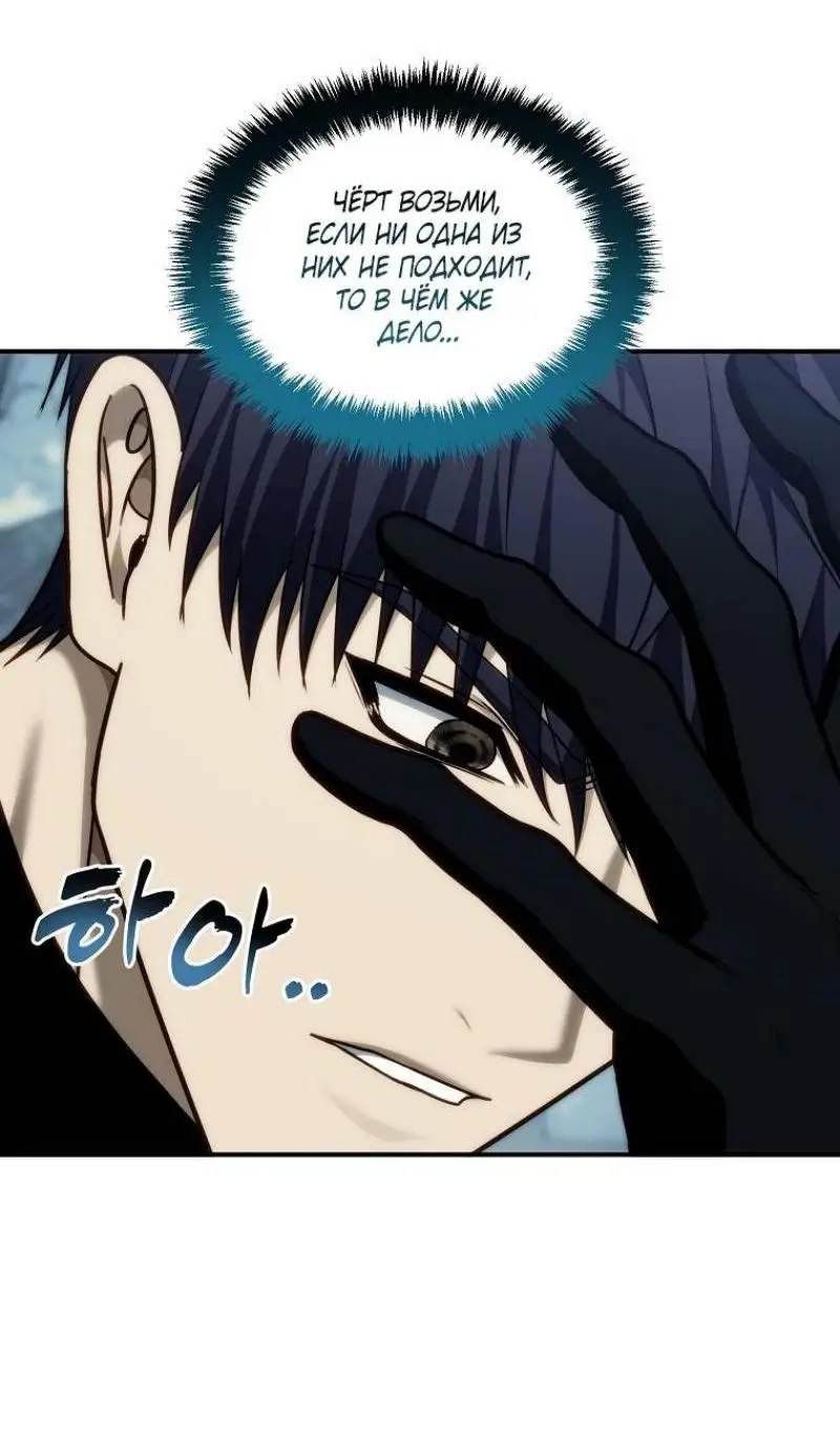 Страница 29 главы 196 манги Ранкер, который живёт второй раз / Second Life Ranker