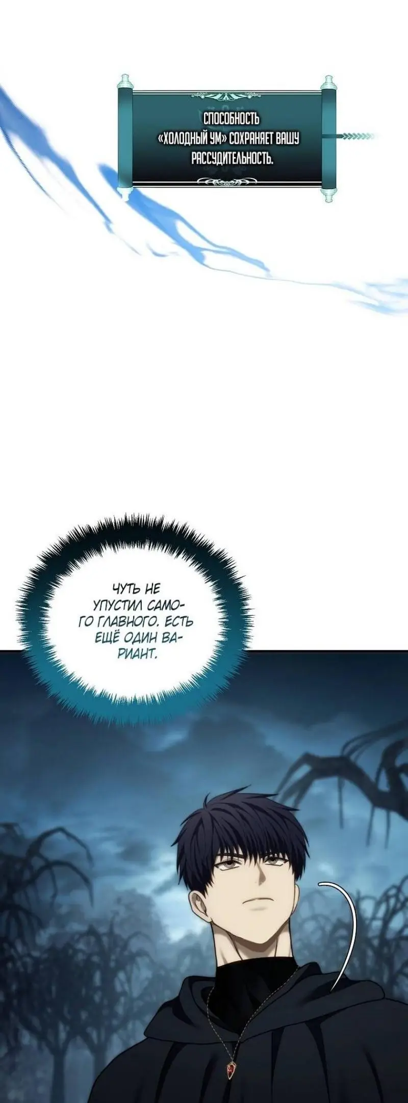 Страница 31 главы 196 манги Ранкер, который живёт второй раз / Second Life Ranker