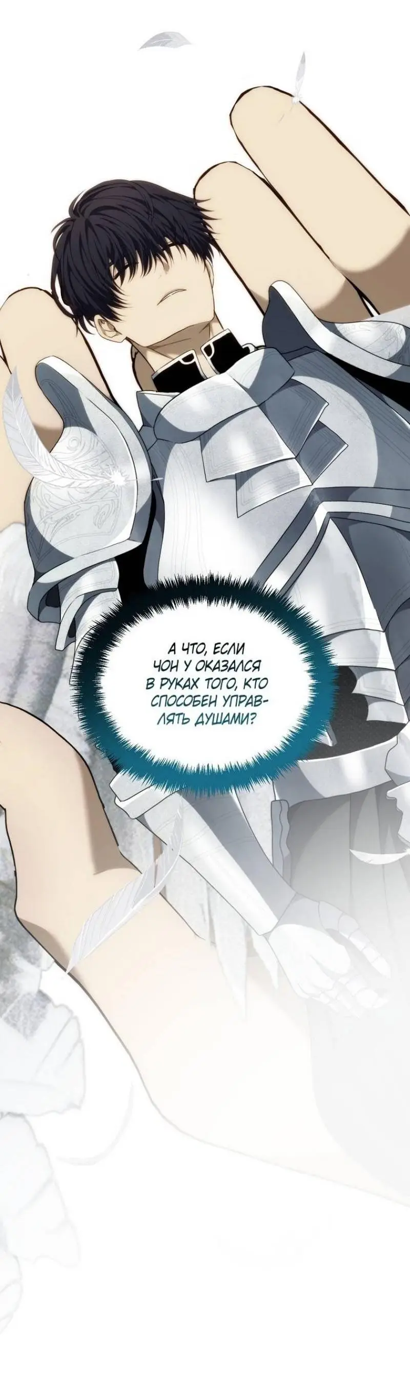 Страница 37 главы 196 манги Ранкер, который живёт второй раз / Second Life Ranker