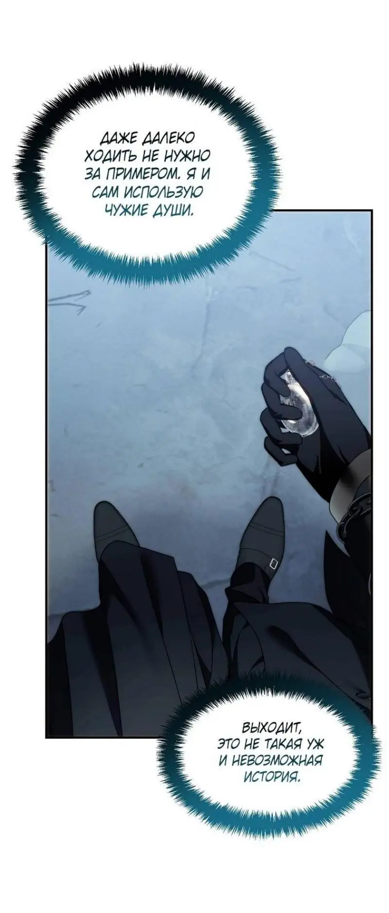 Страница 38 главы 196 манги Ранкер, который живёт второй раз / Second Life Ranker