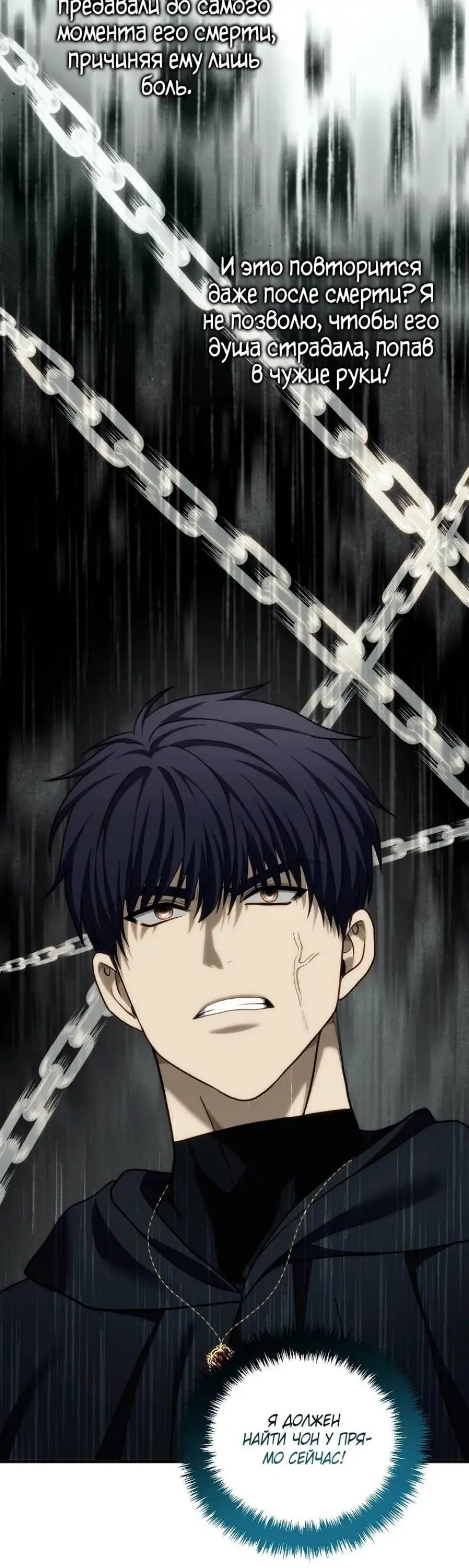 Страница 40 главы 196 манги Ранкер, который живёт второй раз / Second Life Ranker