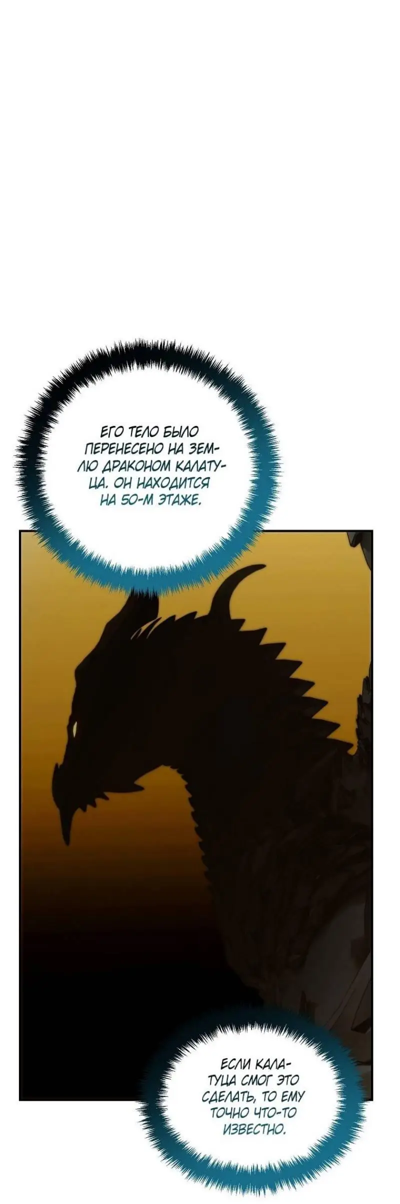 Страница 41 главы 196 манги Ранкер, который живёт второй раз / Second Life Ranker