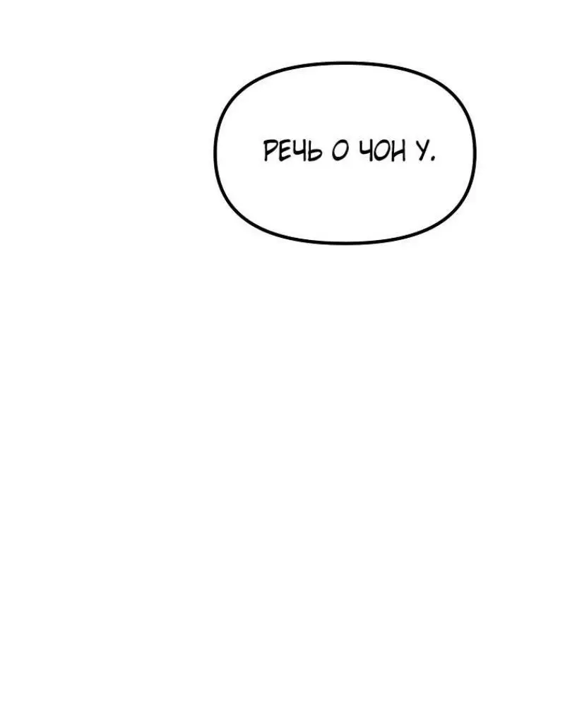 Страница 46 главы 196 манги Ранкер, который живёт второй раз / Second Life Ranker