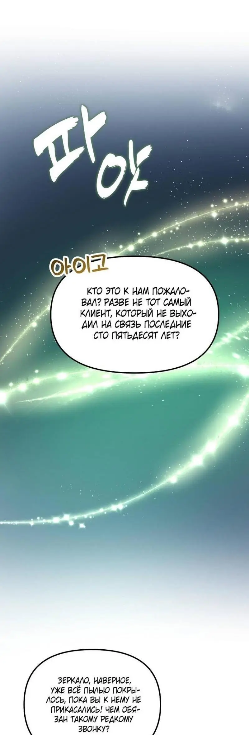 Страница 55 главы 196 манги Ранкер, который живёт второй раз / Second Life Ranker