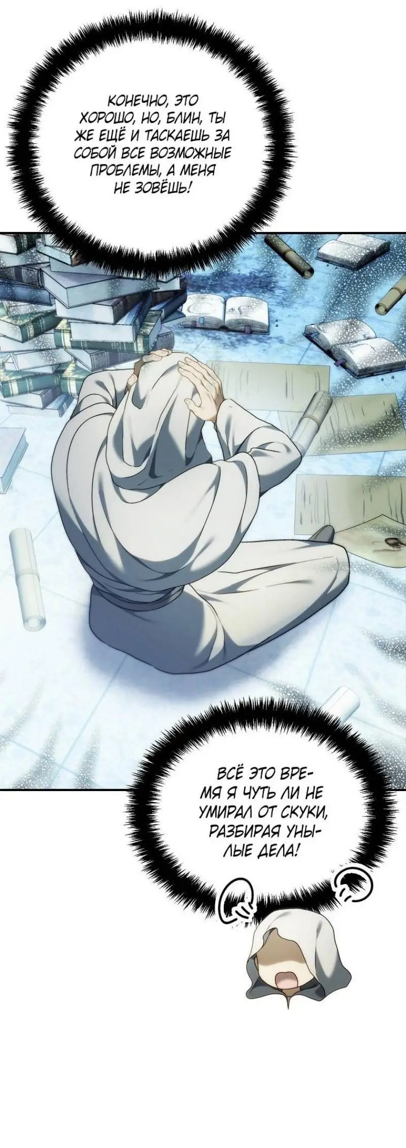 Страница 59 главы 196 манги Ранкер, который живёт второй раз / Second Life Ranker