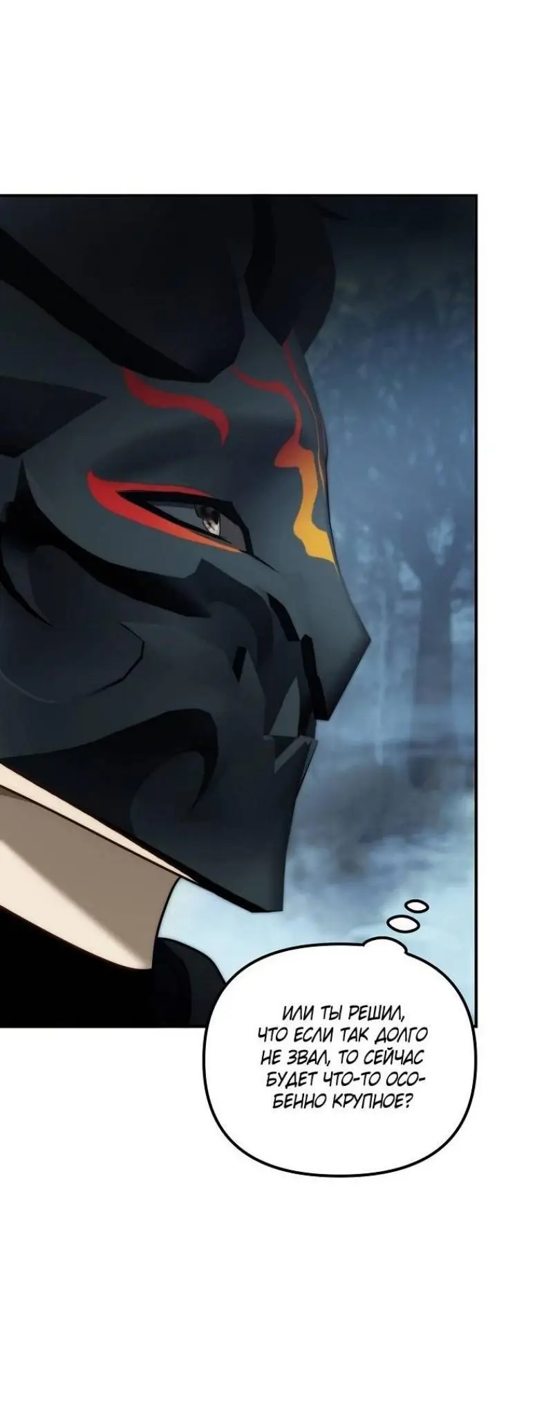 Страница 60 главы 196 манги Ранкер, который живёт второй раз / Second Life Ranker
