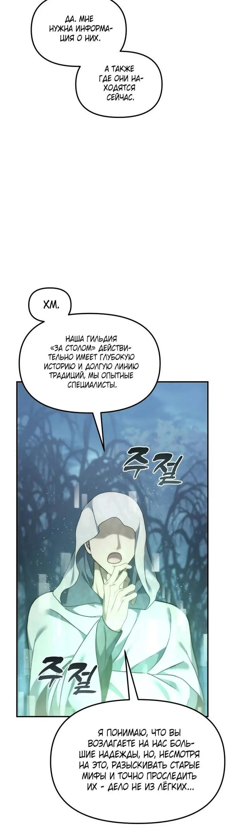 Страница 65 главы 196 манги Ранкер, который живёт второй раз / Second Life Ranker