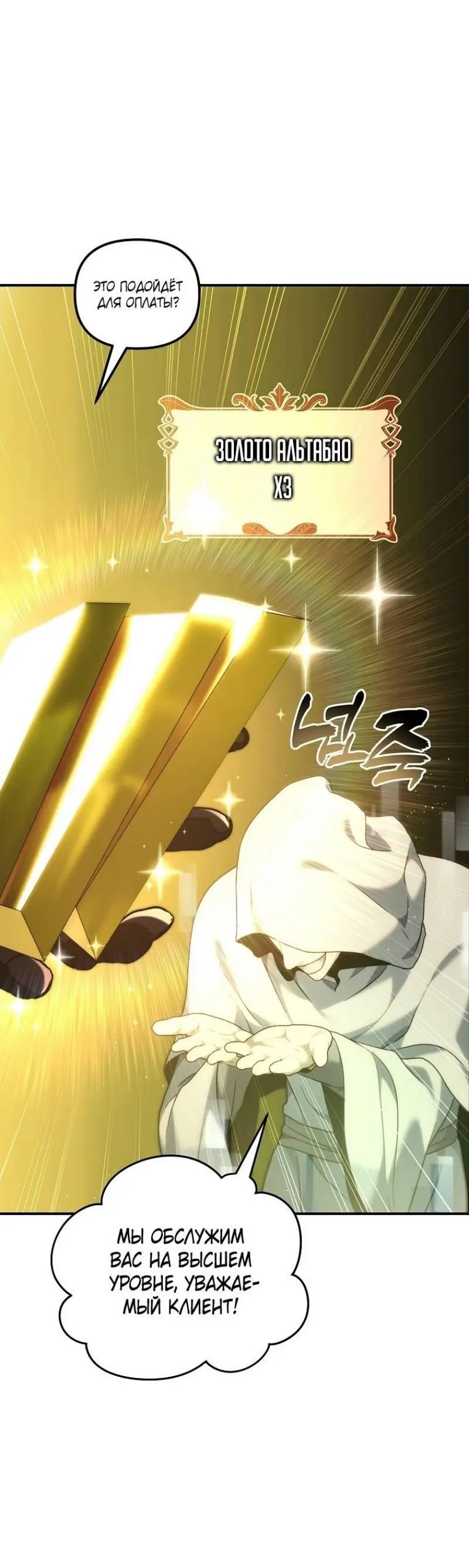 Страница 66 главы 196 манги Ранкер, который живёт второй раз / Second Life Ranker