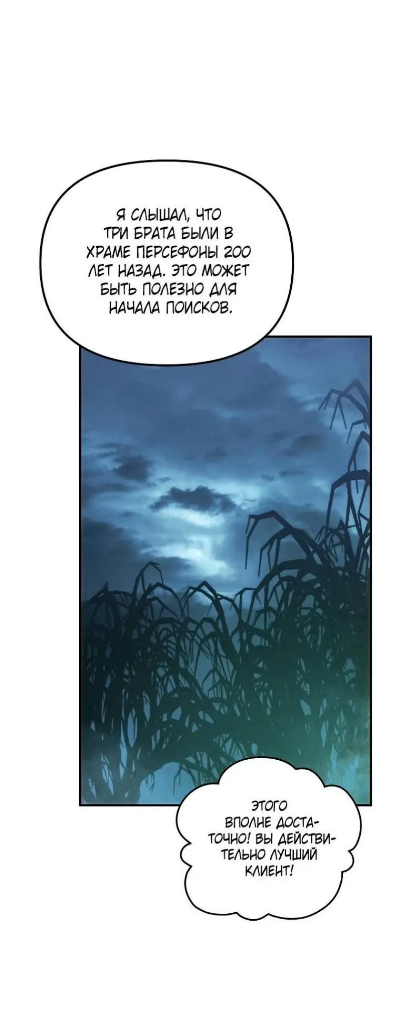 Страница 67 главы 196 манги Ранкер, который живёт второй раз / Second Life Ranker