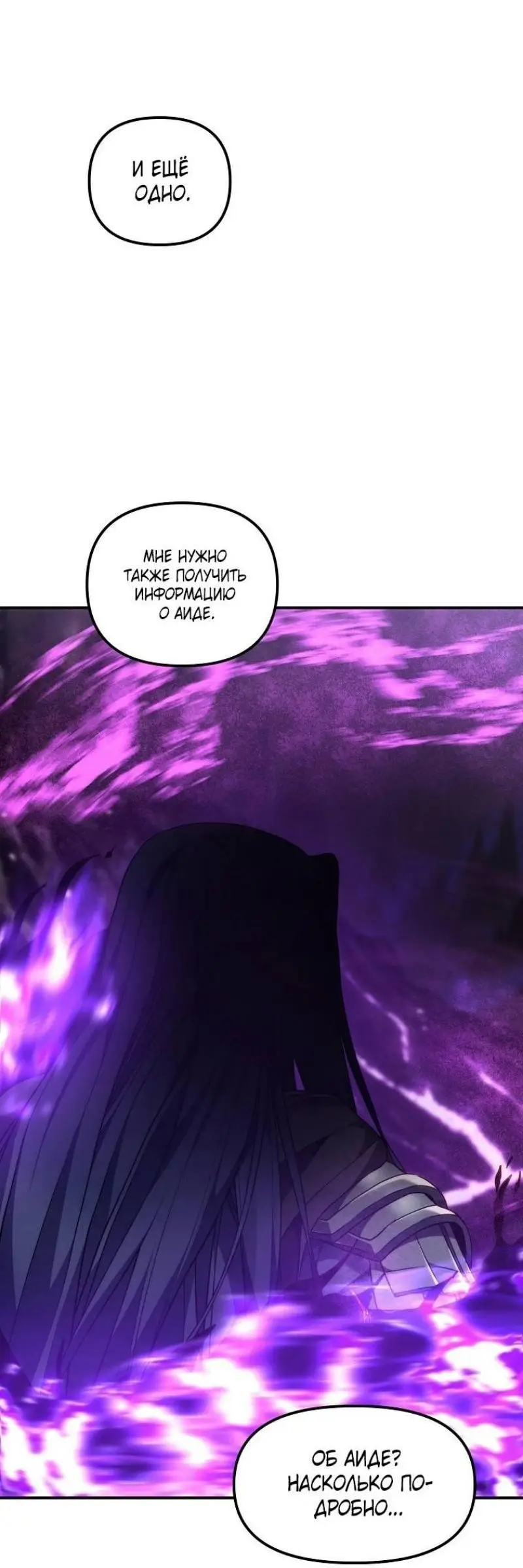 Страница 68 главы 196 манги Ранкер, который живёт второй раз / Second Life Ranker